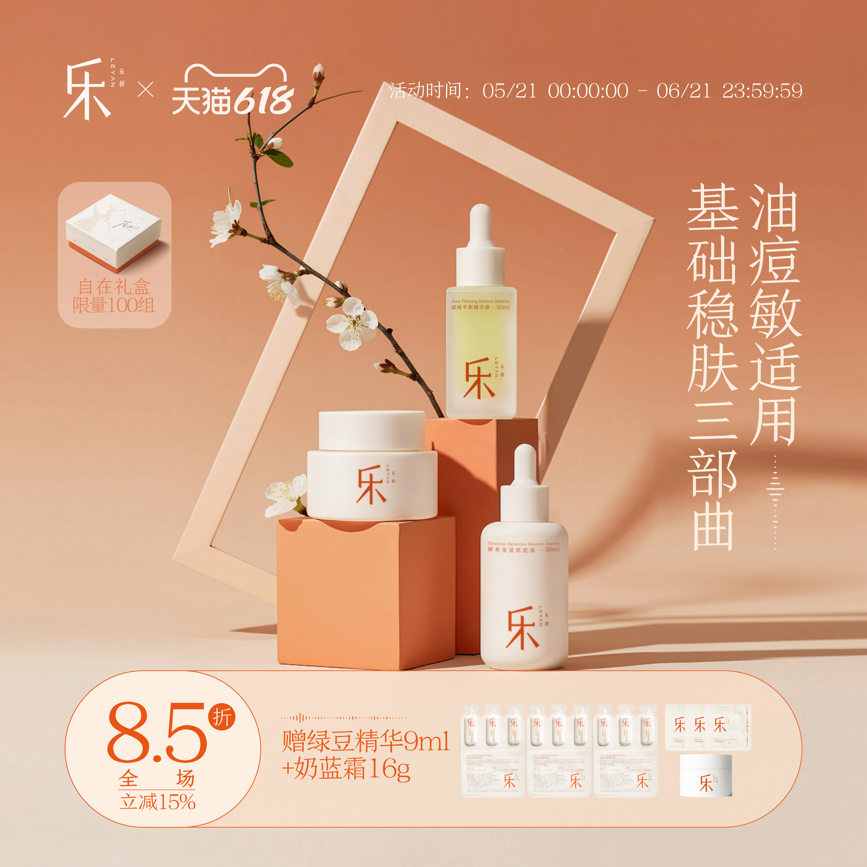 乐妍油痘敏三部曲（肌底液50ml+绿豆精华30ml+奶蓝霜55g）