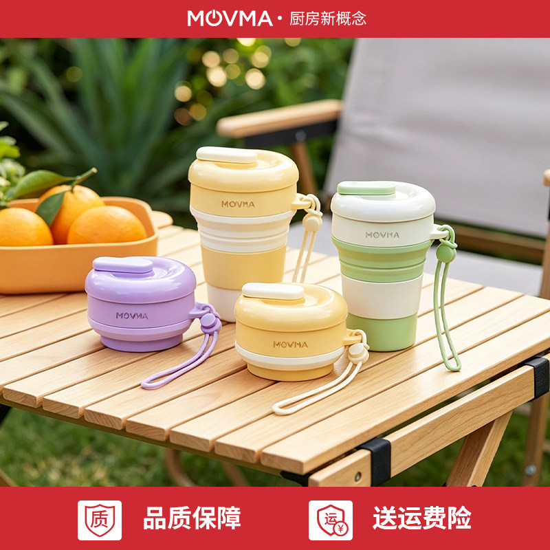 MOVMA硅胶折叠水杯便携旅行户外露营食品级咖啡杯漱口杯2026新款