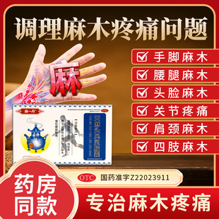 麻一丹天麻头风灵胶囊滋阴潜阳手脚手脚麻木头痛腰腿慢性酸痛L