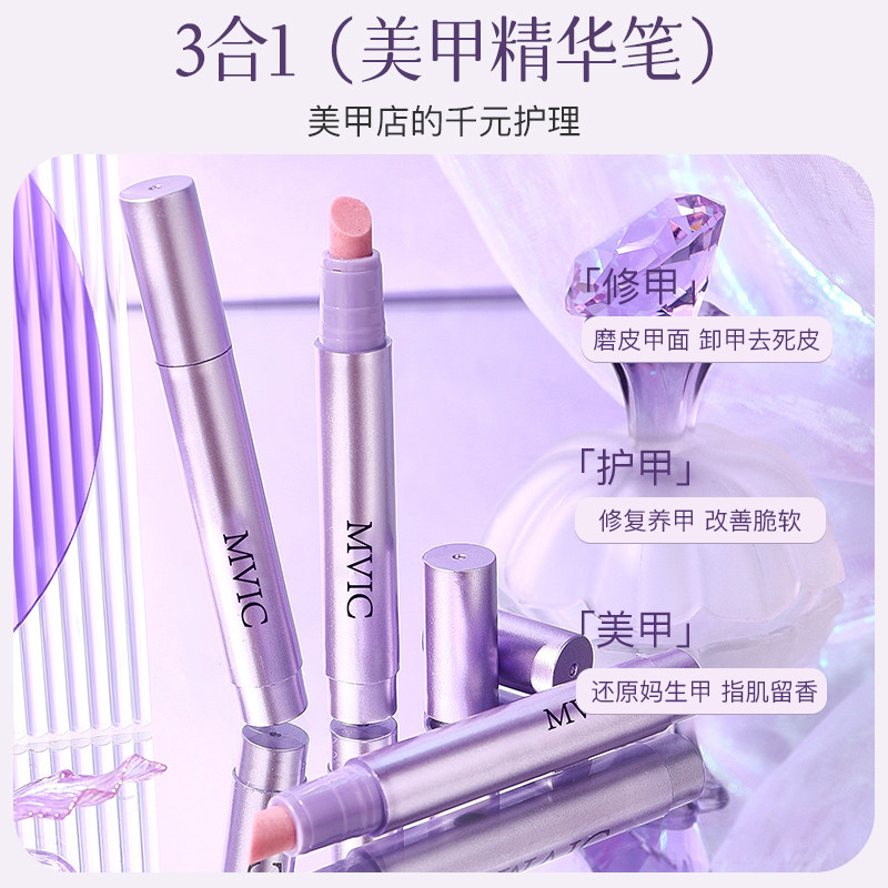 漫画手养成~超绝美甲精华笔三合一修甲护甲指缘油营养液受损护理