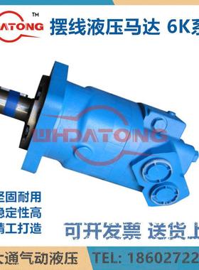 datong6k液压马达6K-195油马达J6K-245液压马达J6K-310伊顿6K-490