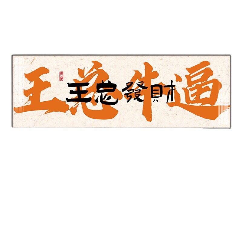 网红饭店墙面壁画国潮书法餐饮火锅店挂画烧烤字画酒馆酒吧装饰画