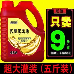 抗磨液压油1升装 合成46号液压油液压钳千斤顶专用升降机挖掘机68