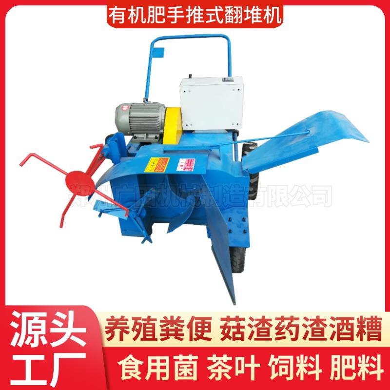 手扶翻抛机菇渣食用菌拌料机茶叶发酵翻堆机有机肥生产设备