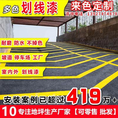 车库 停车场 工厂划线漆室内外耐磨防水不掉色水泥地面环氧地坪漆