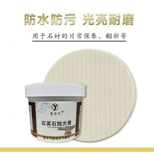 壹石代石英石抛光膏石材抛光厨房台面接缝处理结晶膏强力