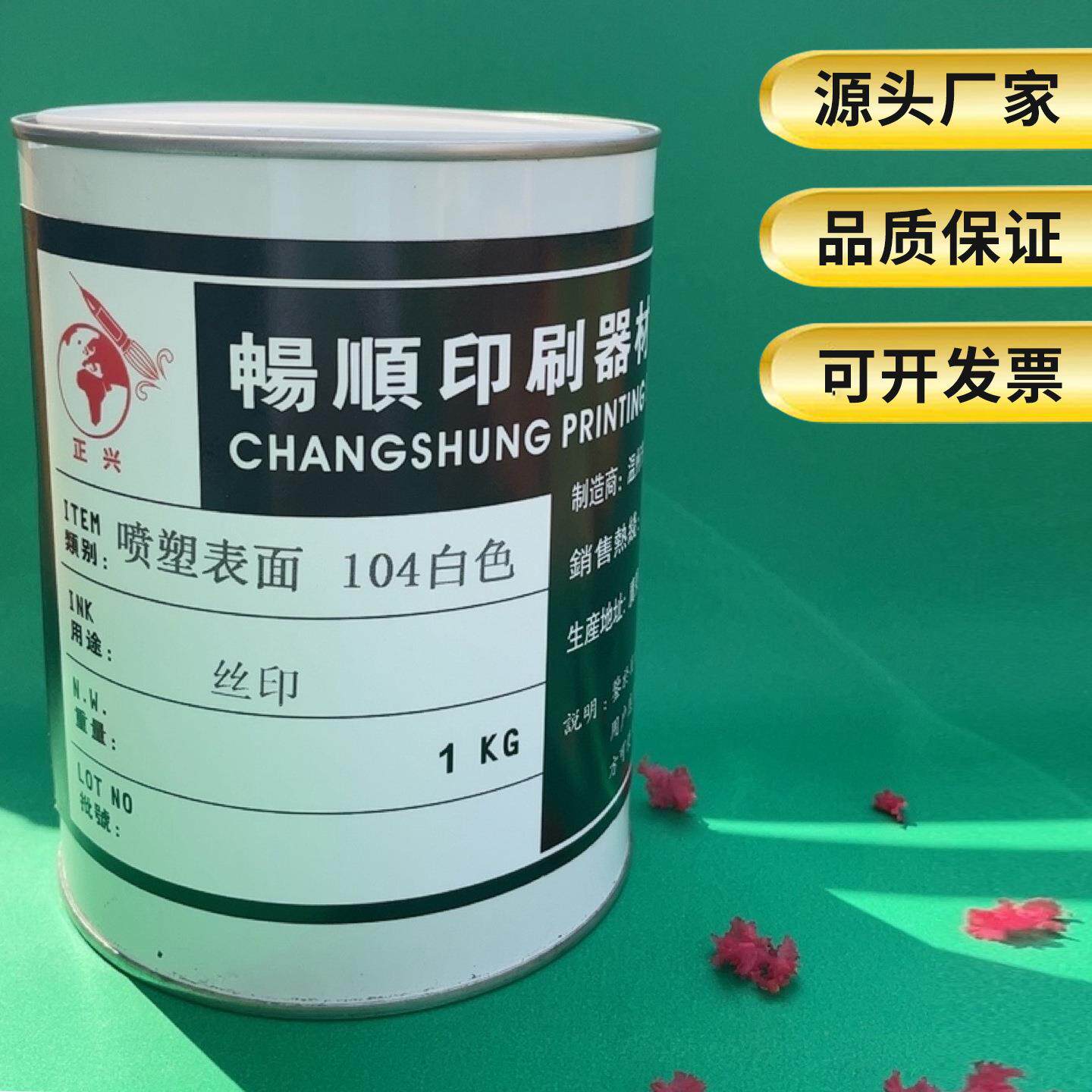 丝印油墨印铁自干金属油漆表面喷漆面板耐晒快干喷塑表面油墨黑色