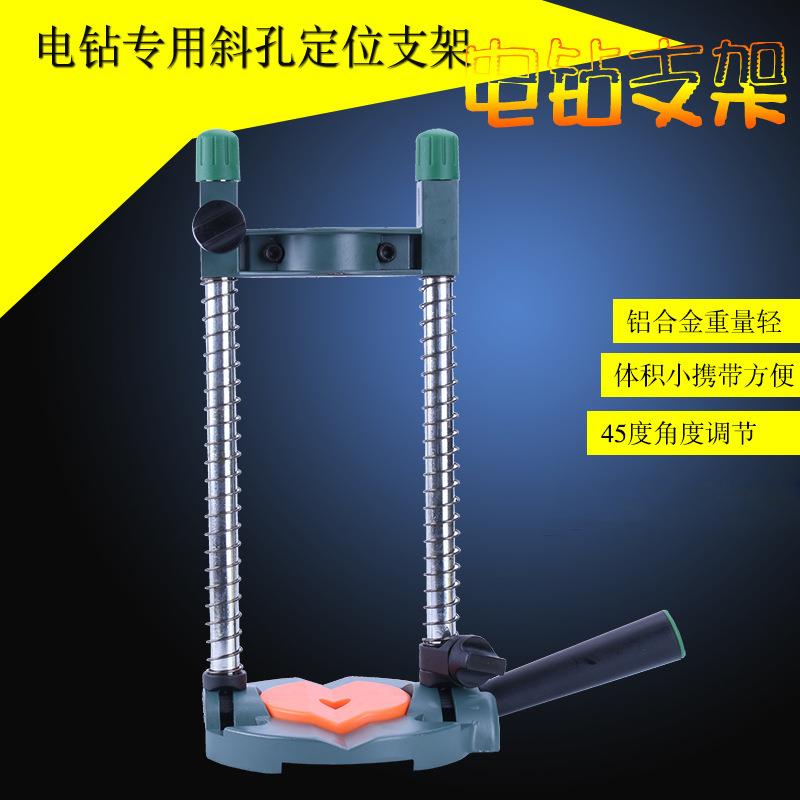 多功能电钻支架斜孔电磨支架定位支架手电钻支架简易支架