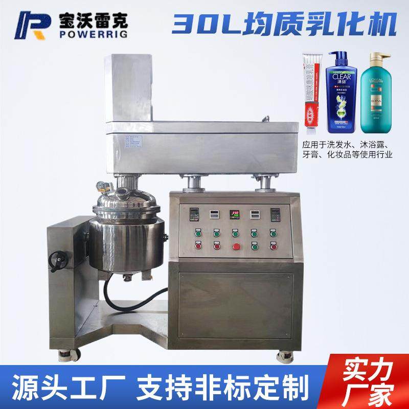 30L乳化机 化妆品洗发水洗面奶乳化机 升降式高剪切乳化机设备,清洗/食品/商业设备,乳化机,淘宝优惠券,粉丝福利购,淘宝优惠卷