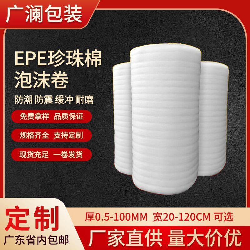 epe珍珠棉0.5-20毫米厚防震搬家垫家具打包木地板防潮防静电