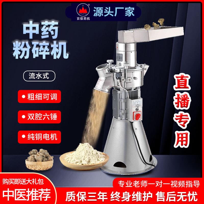 百信流水式中药材粉碎机中药打粉机草药超细研磨机商用超微磨粉机
