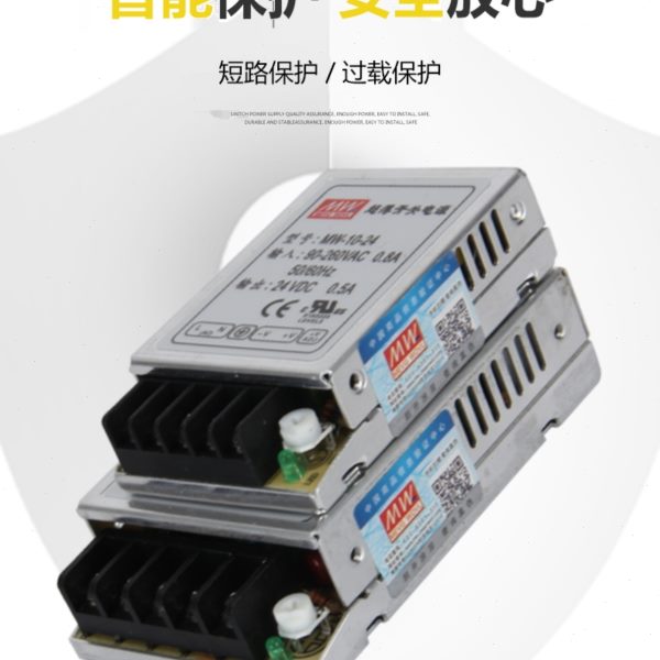 明纬开关电源220转12V直流MW-10W灯带20W24V功率小型5V工控稳压