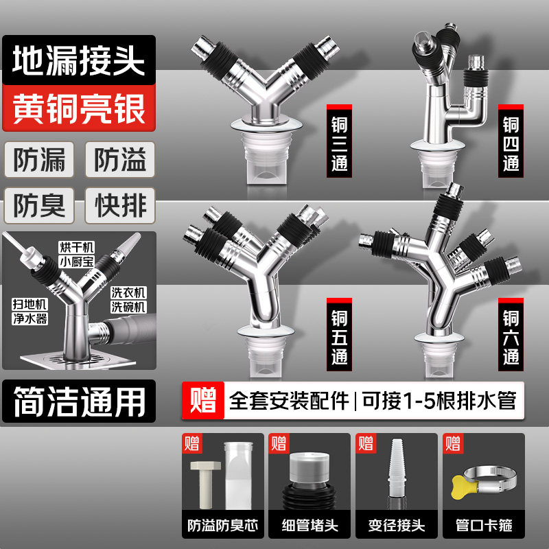 洗衣机下水管专用地漏全铜接头排水管道防臭防返水三通头两用墙排