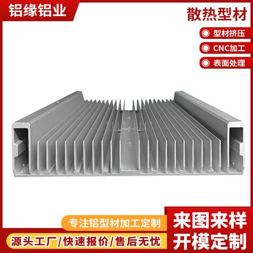 大功率铝型材散热器铝型材散热器挤压成型氧化钻孔处理
