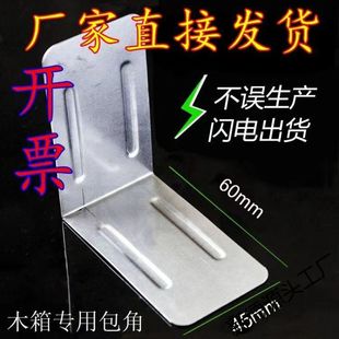 木箱包角包装箱铁皮角码固定器防撞码护角三角包装箱配件包角铁皮