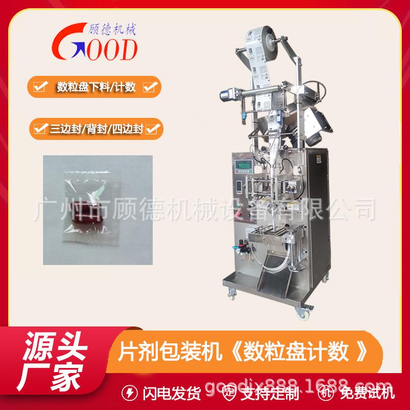 背封袋葡萄糖压片糖果包装机数粒益生元糖果片剂自动包装机内蒙古