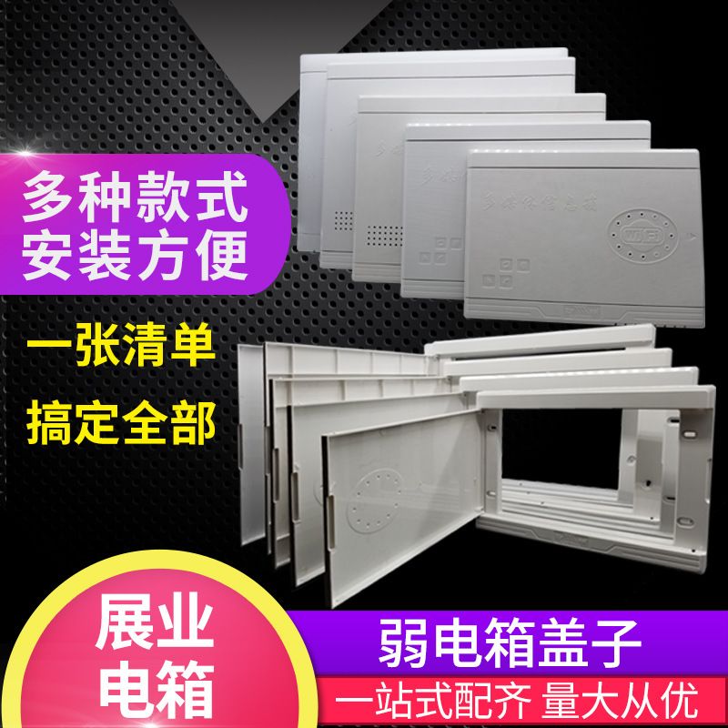 弱电箱盖板集线箱ABS塑料盖子家用光纤入户信息箱面板盖配电箱