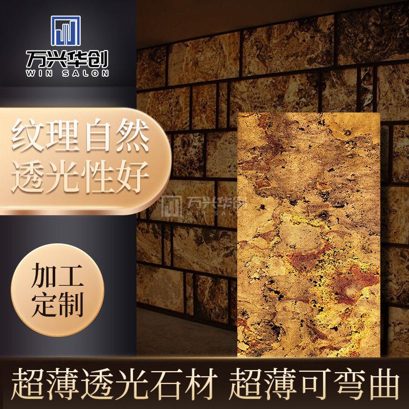 超薄透光石材云石发光板奢石柔性石皮岩板酒吧装饰灯软石薄石