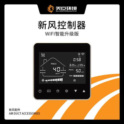 工厂直销新风系统开关控制器风机开关管道风机调速控制器调速开关