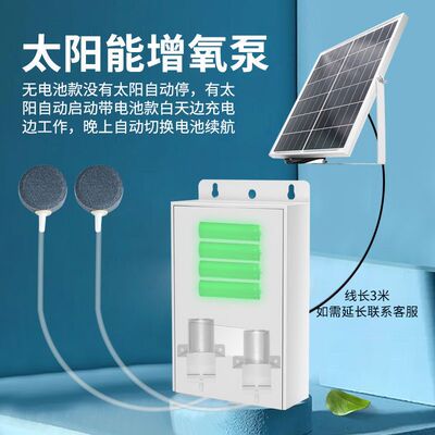 太阳能增氧气泵户外鱼池充电增加庭院鱼缸塘养鱼小型增氧机