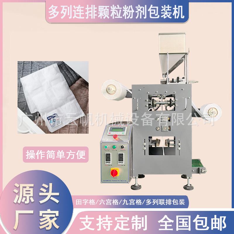 双膜无纺布干燥剂包装机葡萄纸保鲜剂包装机全自动多列颗粒包装机