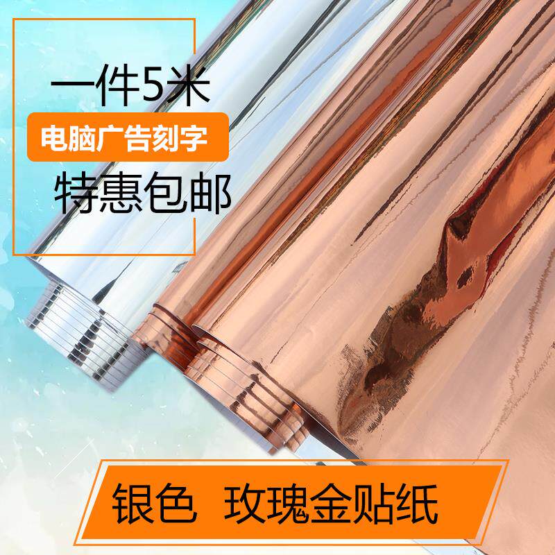 光面玫瑰金色银色哑光壁纸自粘防水广告刻字即时贴镜面反光膜