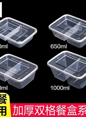 500/650/750ml一次性双格打包盒分格快餐盒两格 外卖透明饭盒