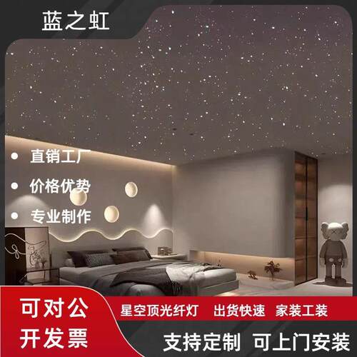 白色石膏板星空顶天花板家庭影音室酒吧客厅软膜满天星光纤灯吊顶