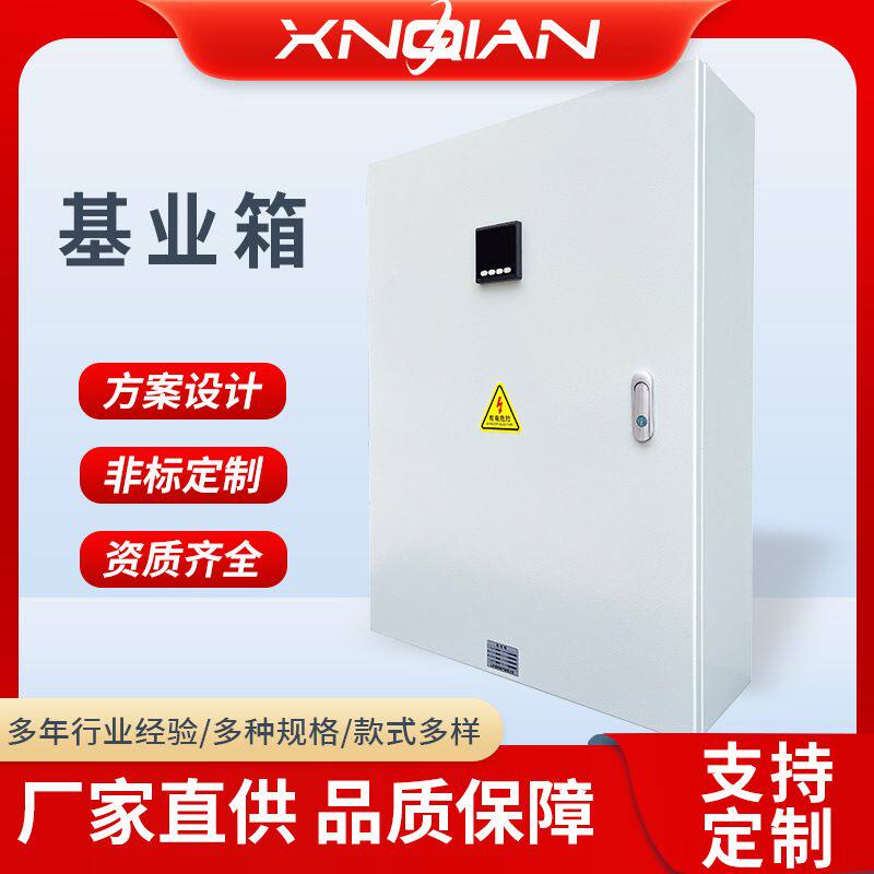 基业箱配电箱舞台电源直通箱新能源充电桩保护箱水泵控制箱配电柜