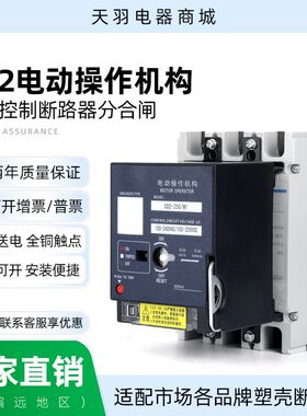 CD2电操塑壳断路器NM1 NXM CDM3远程控制开关分合闸 电动操作