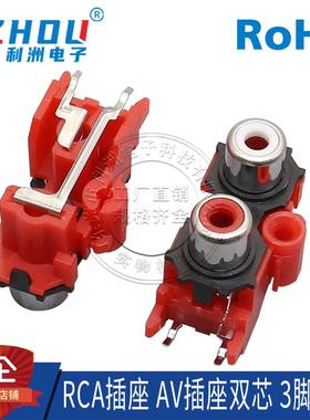 AV插座 RCA插座 双芯 3脚插件 音频插座 AV莲花座 AV2-8.4-13接口