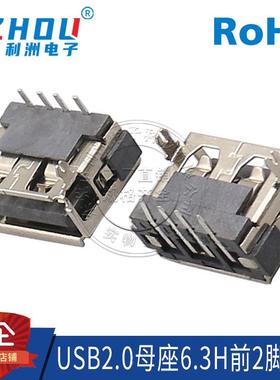 USB2.0AF母座 A型母座 10.0mm90度弯针插脚 前2脚6.3高 卷边/直边