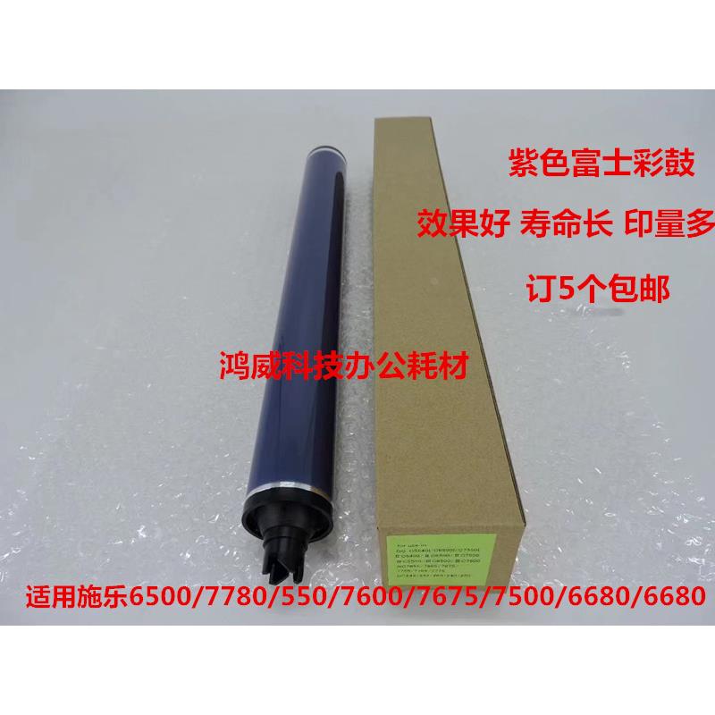 施乐DC6550 7550 7500 6500 5065 5540 C75 J75彩色单鼓 富士鼓芯