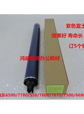 施乐DC6550 7550 7500 6500 5065 5540 C75 J75彩色单鼓 富士鼓芯