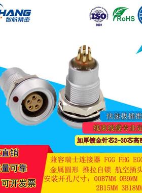 真空密封罐体安装插座开孔尺寸15MM HGG2B3芯4芯10芯真空水密插座