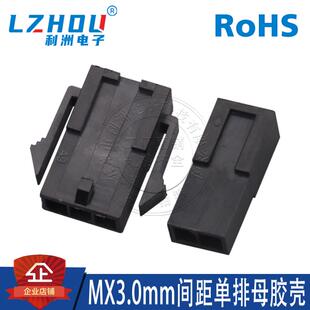 MX3.0连接器3.0mm间距小5557单排带扣母座胶壳3.0接插件插座接口