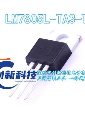 LM7805L-TA3-T LM7805L TO220 UTC 友顺 原装正品 线性稳压