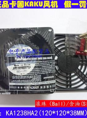 原装正品卡固KAKU风机风扇KA1238HA2 轴承Ball 含油sleeve AC220V