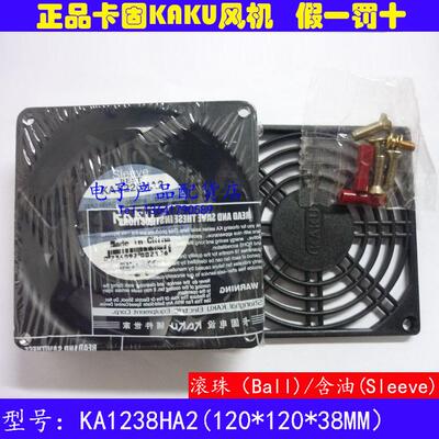 原装正品卡固KAKU风机风扇KA1238HA2 轴承Ball 含油sleeve AC220V