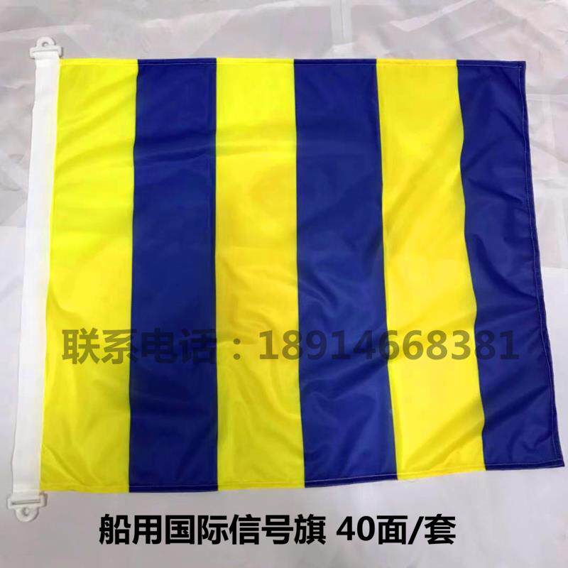 船用航海国际信号旗3号60x70cm经遍布塑料旗钩户外满旗2号B旗数字