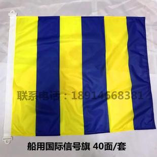 船用航海国际信号旗3号60x70cm经遍布塑料旗钩户外满旗2号B旗数字