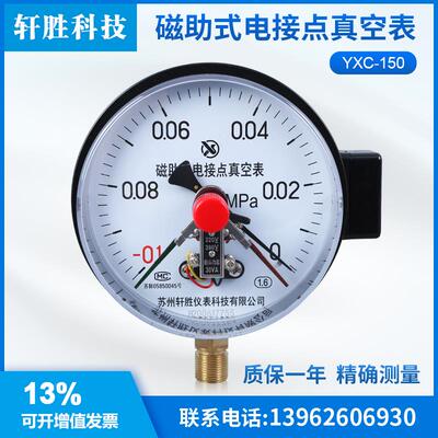 YXC-150 -0.1-0MPa真空磁助式电接点压力表 真空负压 压力控制表