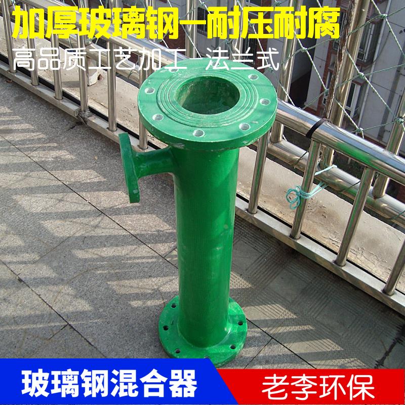 【高效】DN40/50/65/80/100玻璃钢管道混合器 加药走液体耐腐热卖