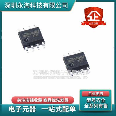 CS8508E CS8508 CS8509E 8W音频放大器芯片IC 全新原装贴片SOP8