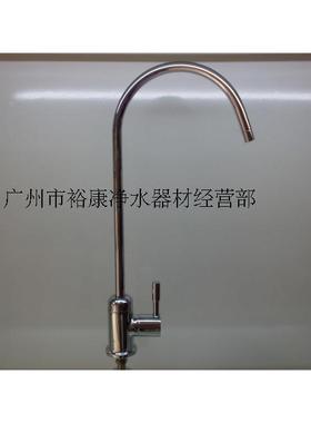 净水器水龙头 直饮水机水龙头 美式中湾水龙头 KK-24A