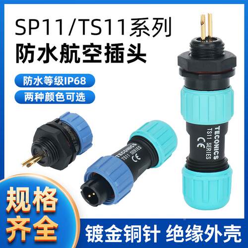 SP11/TS11防水航空插头插座接头连接器TS112P-3-4-TS11CP-5芯