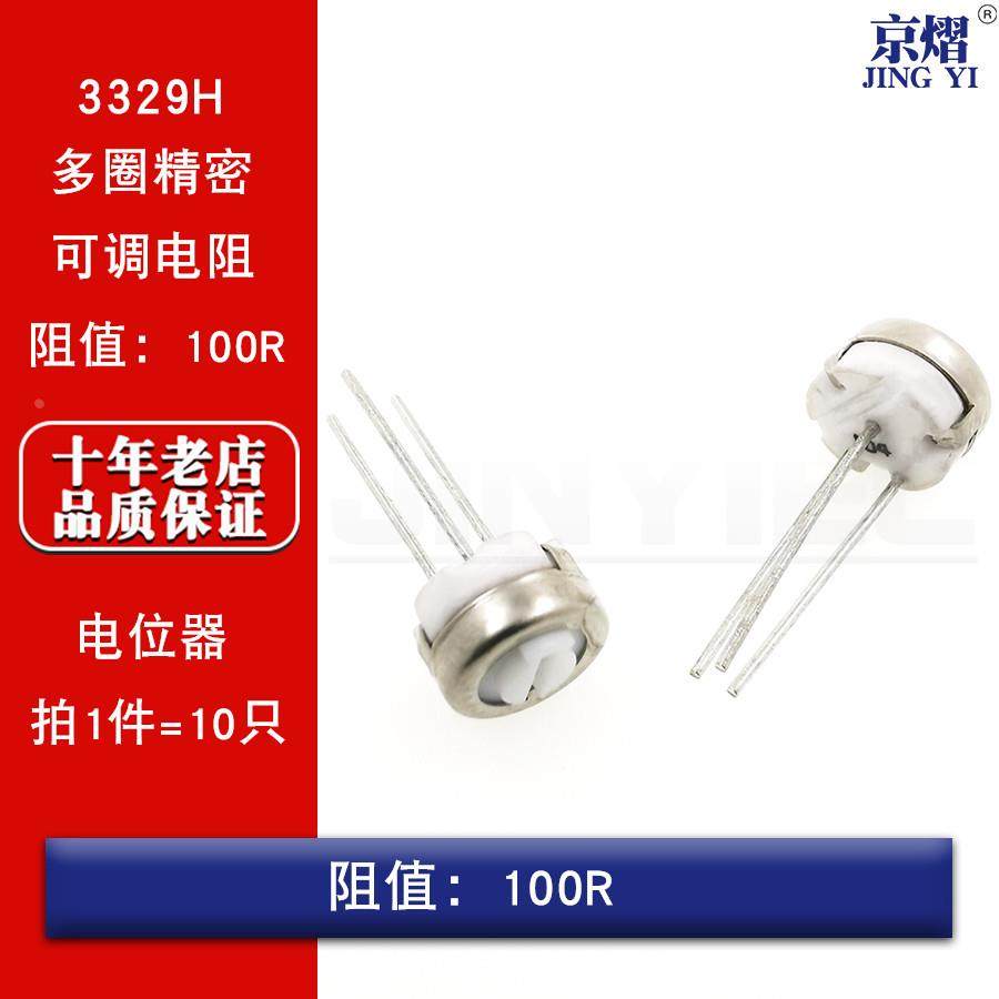 3329H电位器 单圈精密可调电阻100R - 101（10只）,纺织面料/辅料/配套,服装加工设备,淘宝优惠券,粉丝福利购,淘宝优惠卷