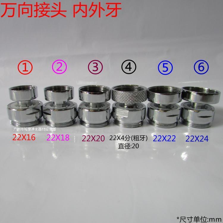 万向水龙头起泡器转换接头 活动出水口水嘴 妇洗器22 24mm内外牙