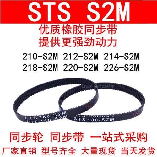 优质同步带210-S2M212-S2M214-S2M218 220 224 226-S2M同步皮带