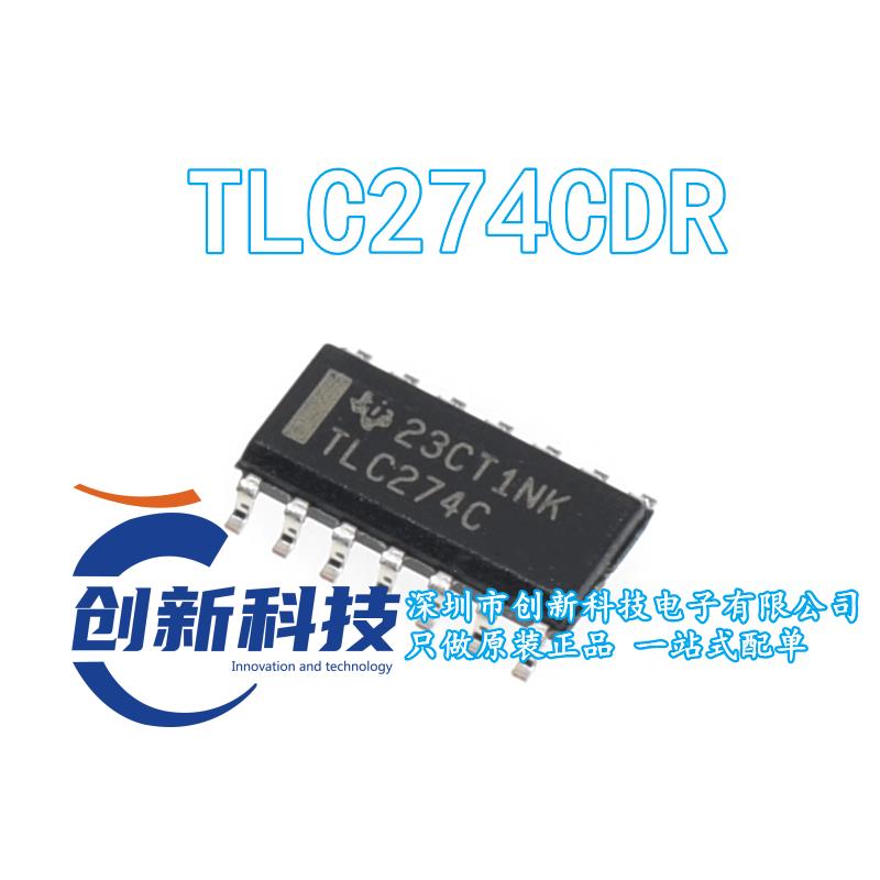 全新进口原装 TLC274C TLC274CDR SOP-14贴片 精密四路运算放大器
